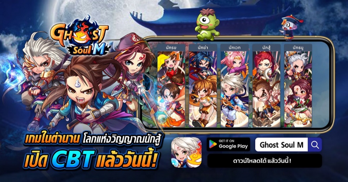 Ghost Soul M เปิดทดสอบ CBT อย่างเป็นทางการ!