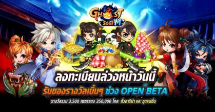 Ghost Soul M พร้อมปลุกวิญญาณนักสู้ เปิดลงทะเบียนล่วงหน้า