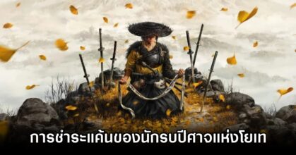 Ghost of Yōtei Review