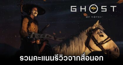 Ghost of Yōtei opencritic Score