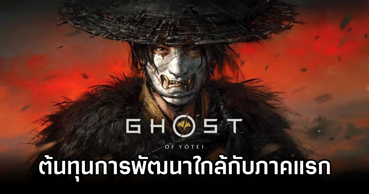 Ghost of Yōtei same cost to Tsushima