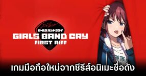 Girls Band Cry First Riff Announced 0M