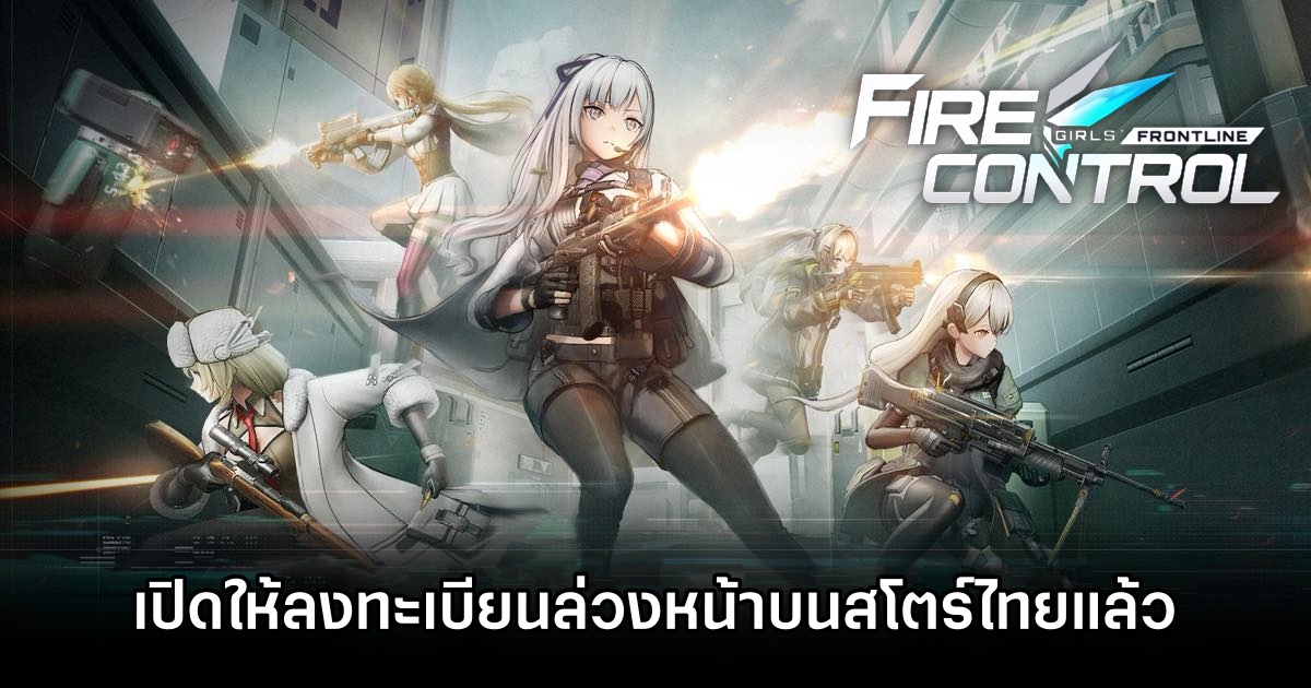 Girls' Frontline: Fire Control Announced