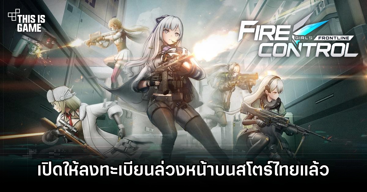 Frontline des filles: le contrôle des incendies est ouvert pour le pré-enregistrement sur le magasin thaïlandais.