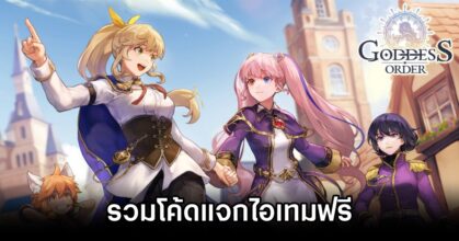 Goddess Order Codes