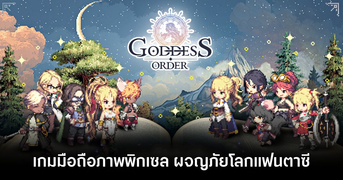 Goddess Order Launch feature