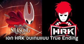 HRK Beat Hollow Knight: Silksong