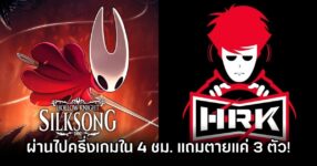 HRK OP Silksong