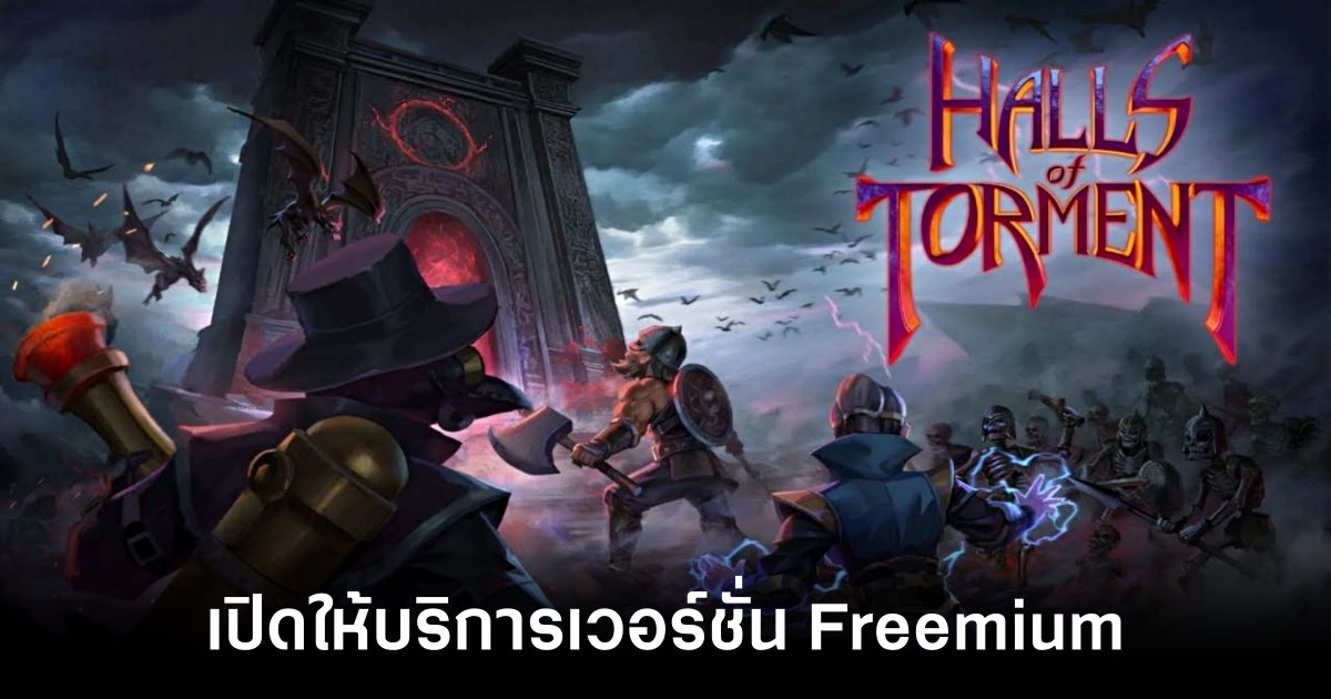 Halls of Torment เปิดให้บริการเวอร์ชั่นฟรีทั้ง iOS/Android บนสโตร์ไทยแล้ว 1 Halls of Torment Freemium feature