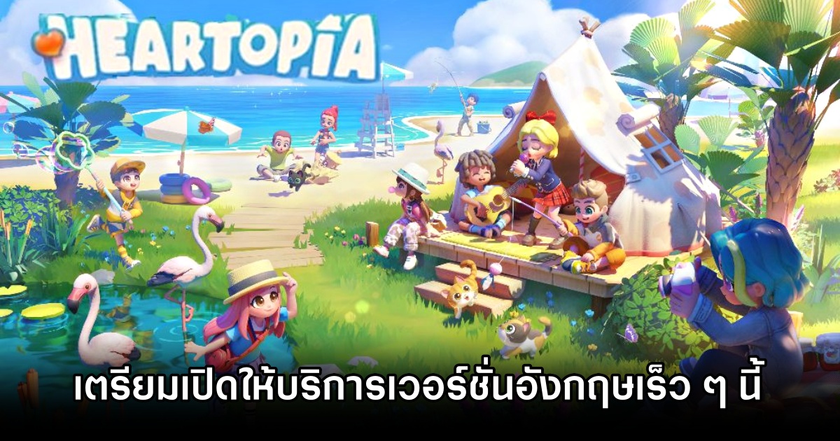 Heartopia EN is coming