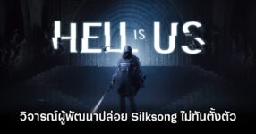 Hell is Us blame Silksong