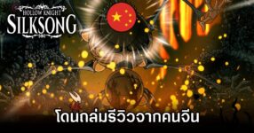 Hollow Knight: Silksong Chinese Bombed