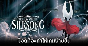 Hollow Knight: Silksong Easier Mode Mod