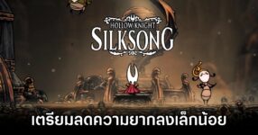 Hollow Knight Silksong Lower Difficulty