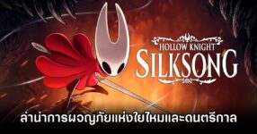 Hollow Knight: Silksong Review