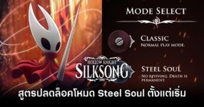 Hollow Knight: Silksong Steel Soul Mode Early