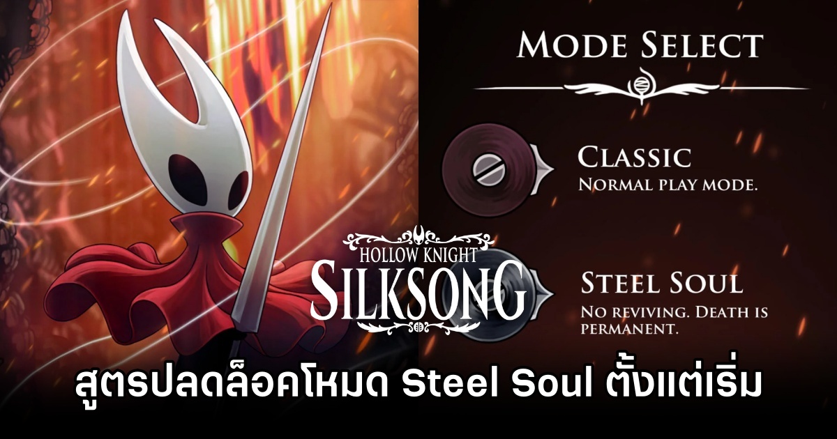 Hollow Knight: Silksong Steel Soul Mode Early