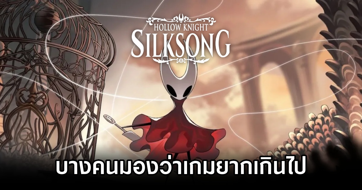 ผู้เล่นบางคนมองว่า Hollow Knight: Silksong ยากเกินไป 1 Hollow Knight Silksong too hard 1