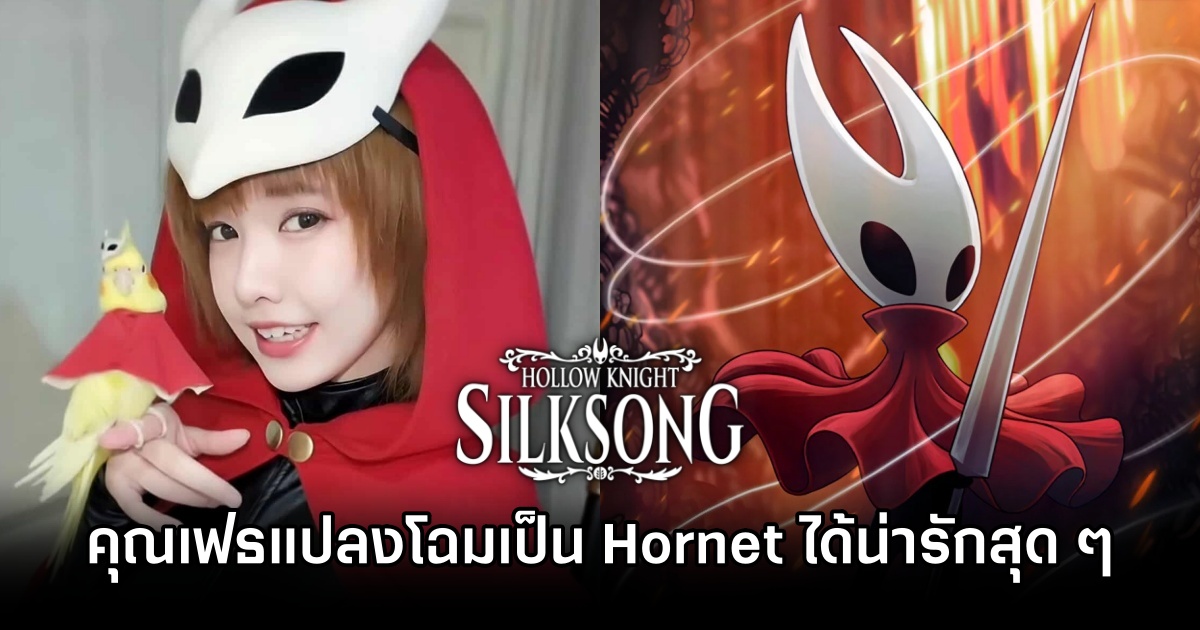 คุณเฟธแปลงโฉมเป็น Hornet จาก Hollow Knight: Silksong ได้น่ารักสุด ๆ 1 Hornet Silksong Cosplay by Ji Hime