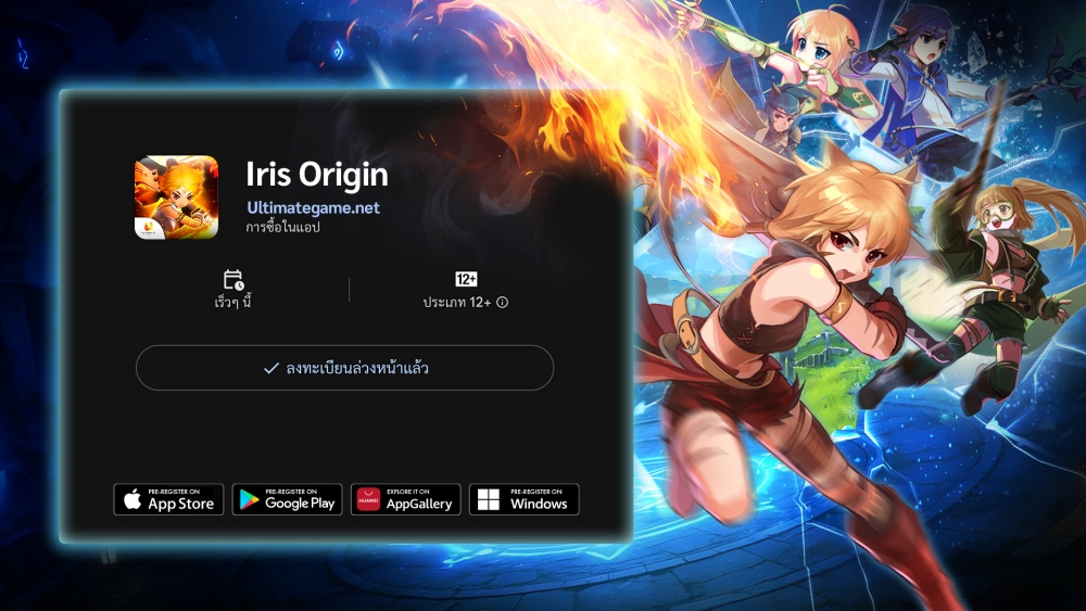 Iris Origin SEA เปิดลงทะเบียนล่วงหน้าแล้ววันนี้!! 5 Iris Origin SEA เปิดลงทะเบียนล่วงหน้าแล้ววันนี้!!