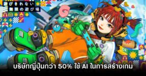 Japanese Org use AI in gaming