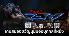 Junji Ito Maniac: An Infinite Gaol Announced
