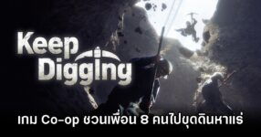 Keep Digging