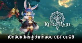 King's Raid CBT Reg Start