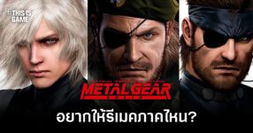 Konami Metal Gear Solid survey