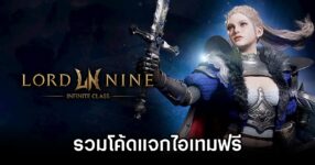 LORDNINE Infinite Class Codes