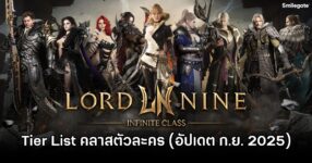 LORDNINE Infinite Class Sep Tier List