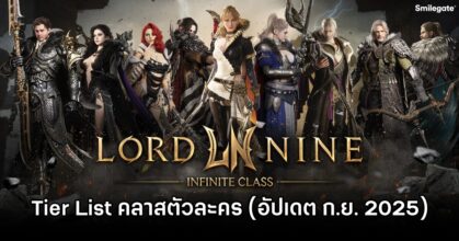 LORDNINE Infinite Class Sep Tier List