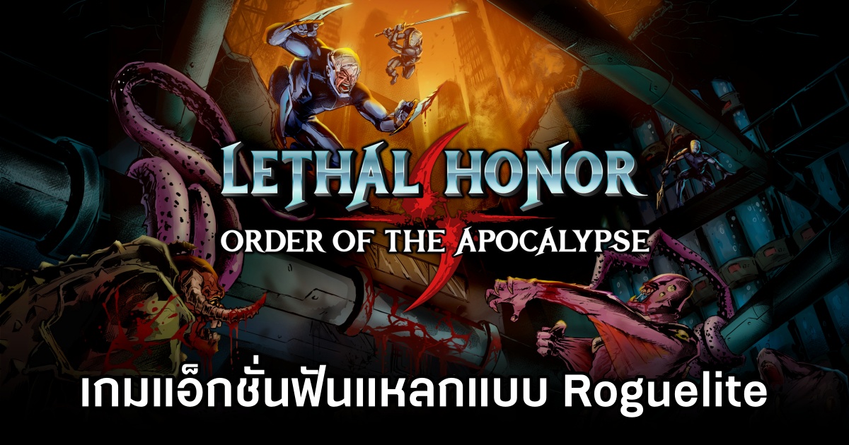 Lethal Honor Order of the Apocalypse Announced