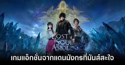 Lost Soul Aside review feature