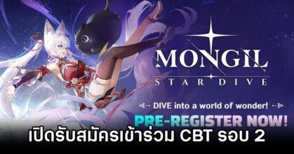 MONGIL: STAR DIVE 2nd CBR
