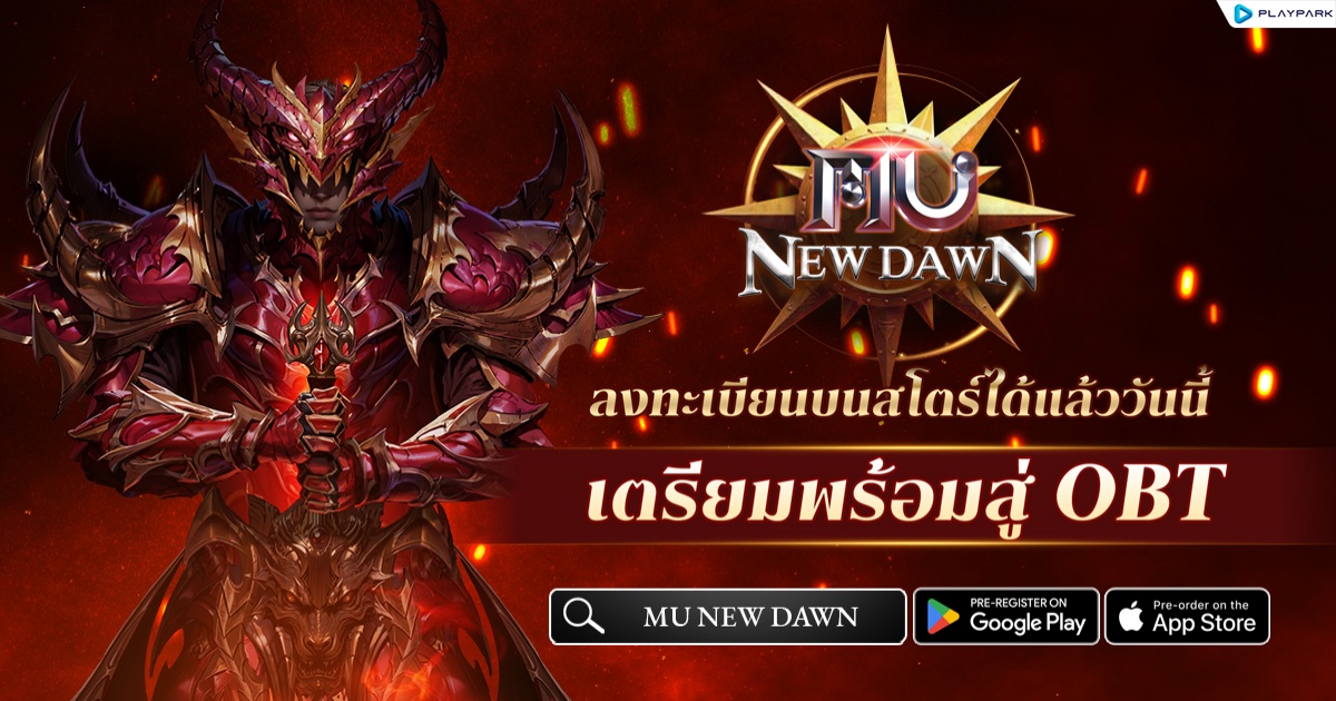MU New Dawn เปิดลงทะเบียนล่วงหน้าบนสโตร์แล้ววันนี้ 1 MU New Dawn เปิดลงทะเบียนล่วงหน้าบนสโตร์แล้ววันนี้