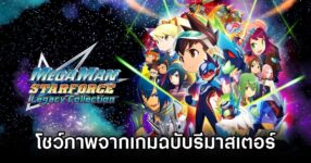 Mega Man Star Force Legacy Collection extended trailer