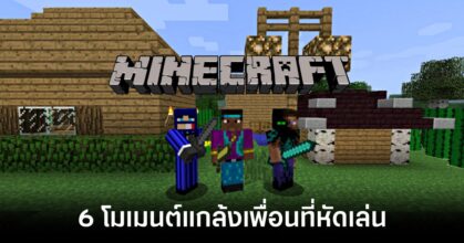 Minecraft moment scoop feature