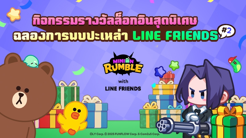 BROWN & CONY แห่ง LINE FRIENDS ยกทัพบุก Minion Rumble