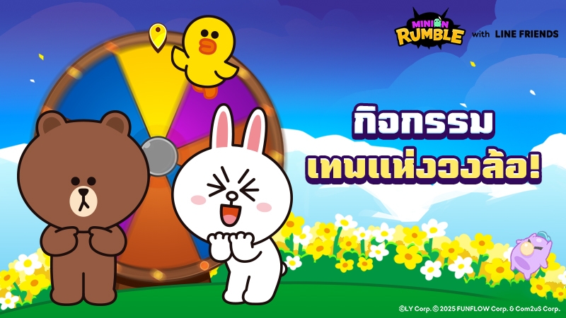 BROWN & CONY แห่ง LINE FRIENDS ยกทัพบุก Minion Rumble