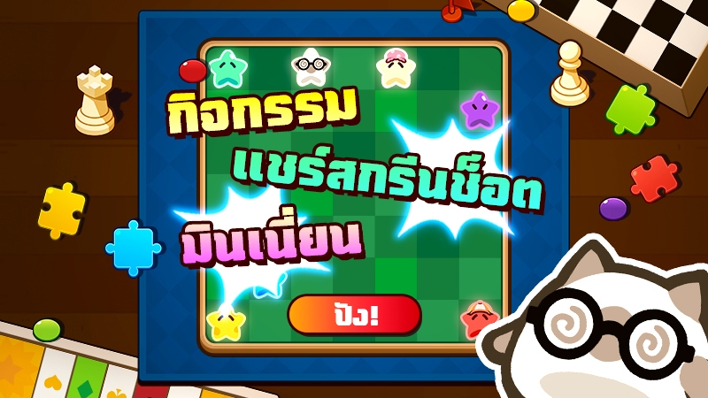 BROWN & CONY แห่ง LINE FRIENDS ยกทัพบุก Minion Rumble