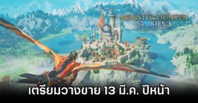 Monster Hunter Stories 3 Twisted Reflection Announced