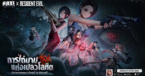 GODDESS OF VICTORY: NIKKE x RESIDENT EVIL™ การร่วมมือ 'REBORN EVIL' ยืนยันเปิดตัว 24 ก.ย.นี้