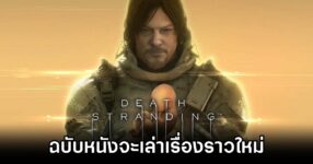 New Death Stranding Film Story