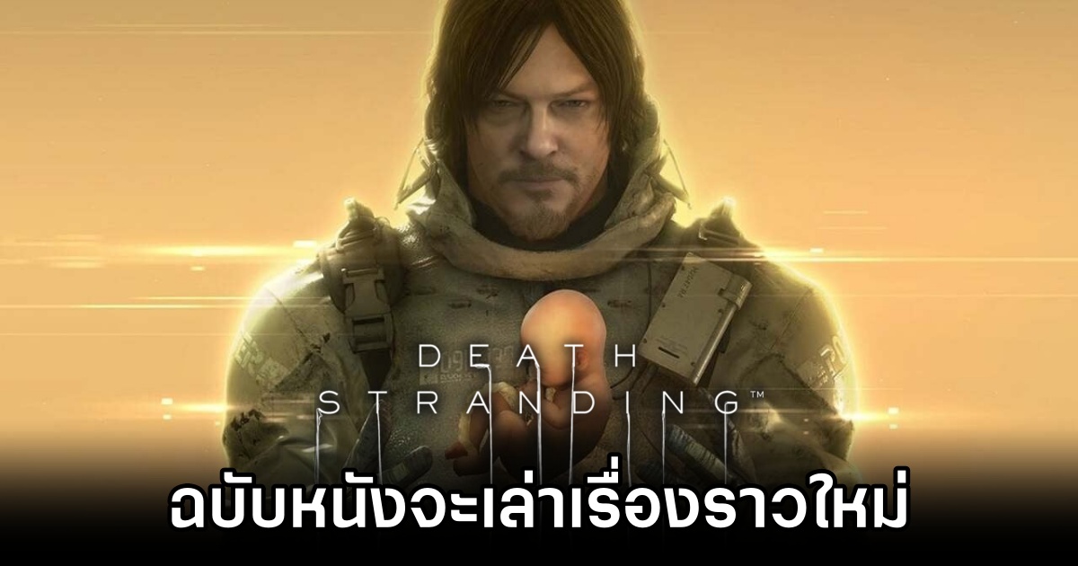 New Death Stranding Film Story
