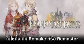 Final Fantasy Tactics – The Ivalice Chronicles,Final Fantasy Tactics,