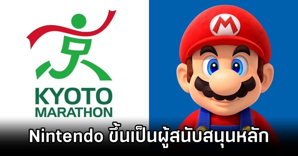 Nintendo Sponsored Kyoto Marathon 2026