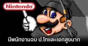 Nintendo employs PhD graduates
