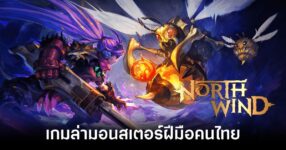 Northwind main 10092025 feature
