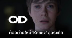OD New Teaser
